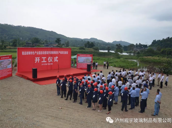 华体会(中国)玻璃隆昌玻陶特色产业园项目开工仪式顺利举行